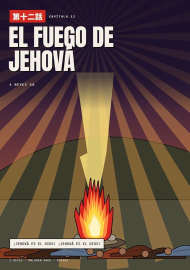 Portada de 1 Reyes, Capítulo 12