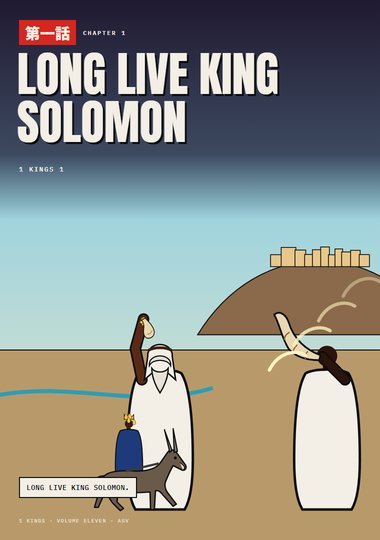 Chapter 1: Long Live King Solomon