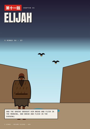 1 Kings Chapter 11 cover