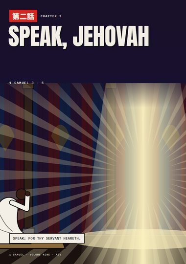 1 Samuel Chapter 2 cover