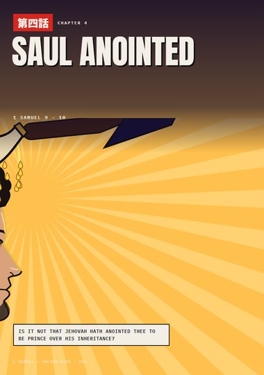 1 Samuel Chapter 4 cover
