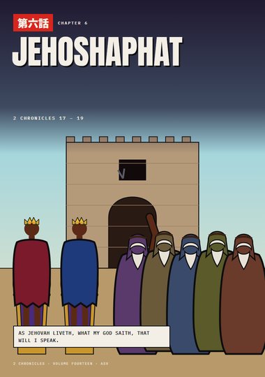 2 Chronicles Chapter 6 cover