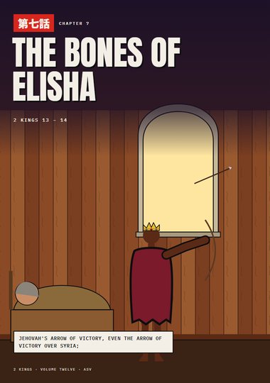 2 Kings Chapter 7 cover
