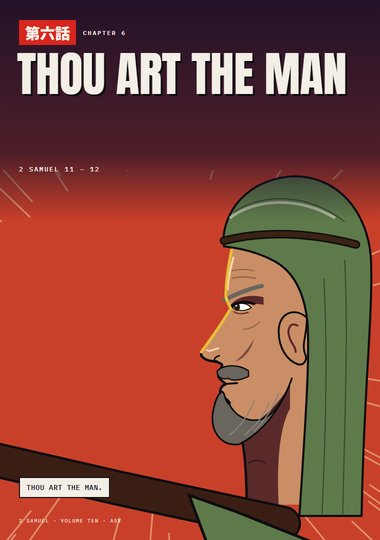 2 Samuel Chapter 6 cover