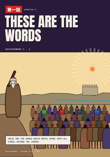 Chapter 1: These Are the Words