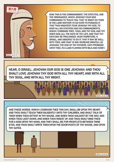 Hear, O Israel