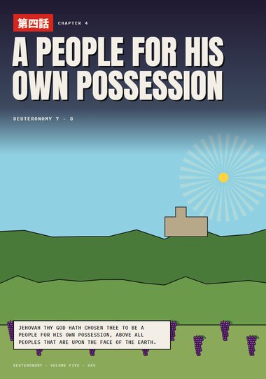 Deuteronomy Chapter 4 cover