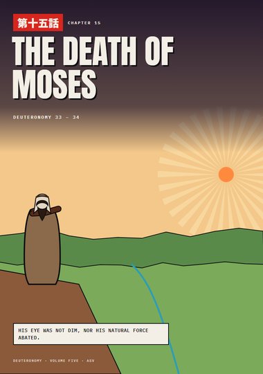 Deuteronomy Chapter 15 cover