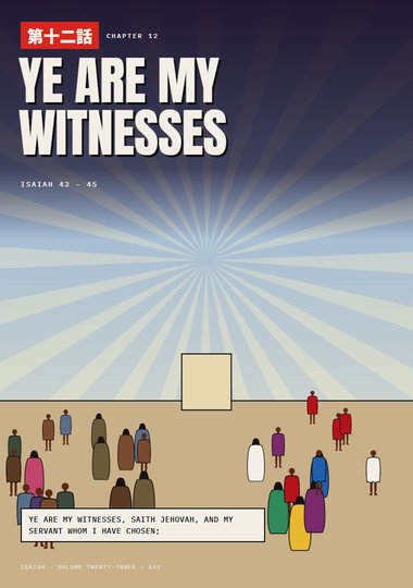 Isaiah Chapter 12 cover