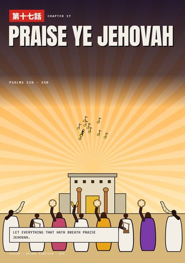 Psalms Chapter 17 cover